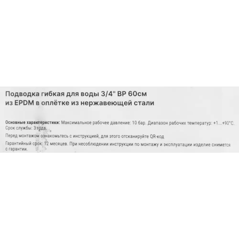 Гибкая подводка для воды Aquabeam 3/4" гайка - гайка 60 см STLM-2121314 - Вид №3