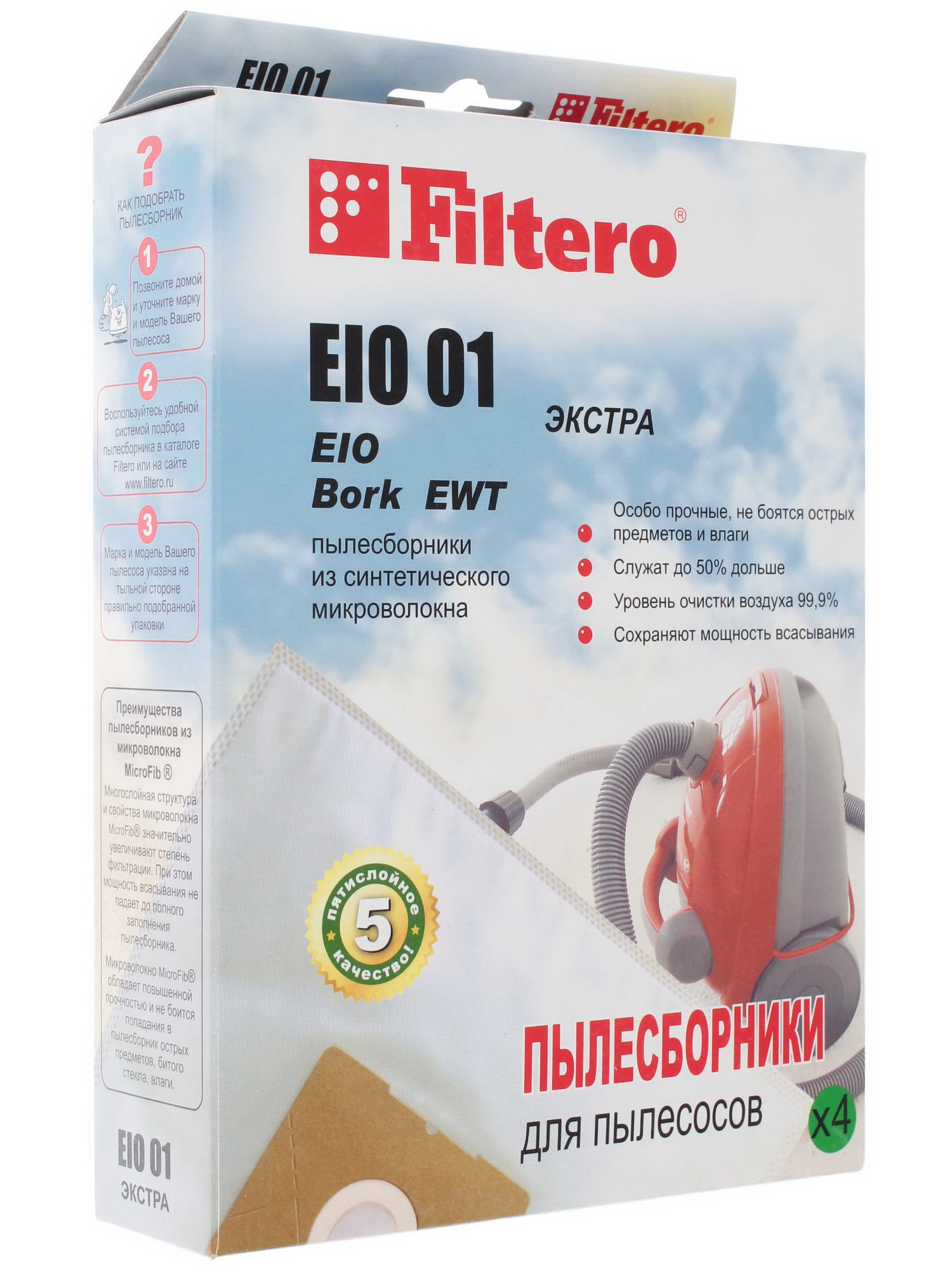 1036180 Мешок-пылесборник Filtero EIO 01 STDN-0097321