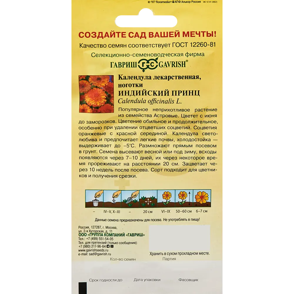 Семена цветов Гавриш календула Индийский принц 89344839 STLM-2191105  - Вид №1