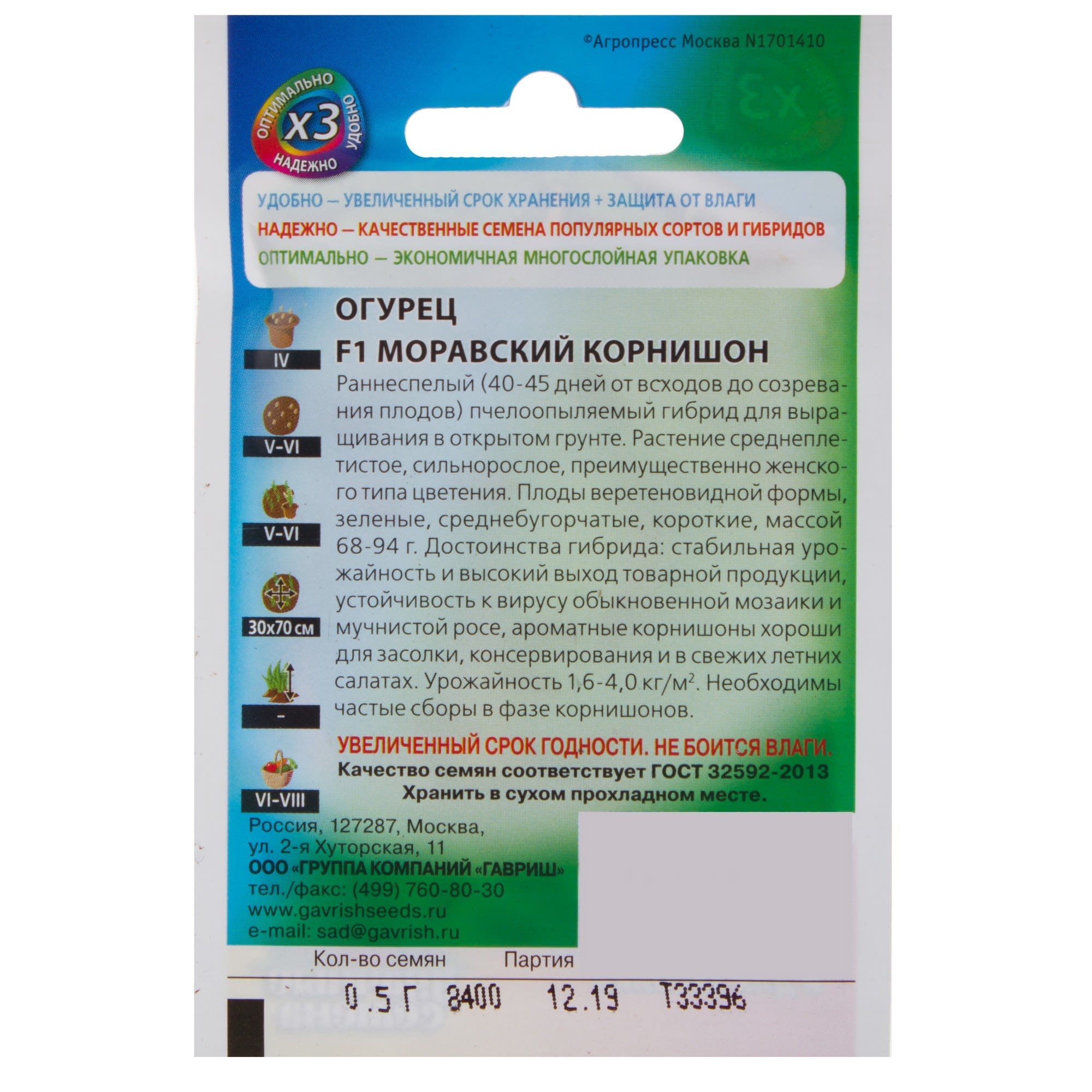 81933366 Семена Огурец корнишон «Моравский» F1, 0.5 г Santreyd  - Вид №1