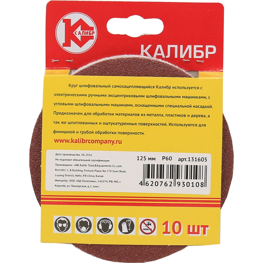 1313 Калибр Шлифовальный круг на липучке Калибр 125 мм (арт.131605)  - Вид №1