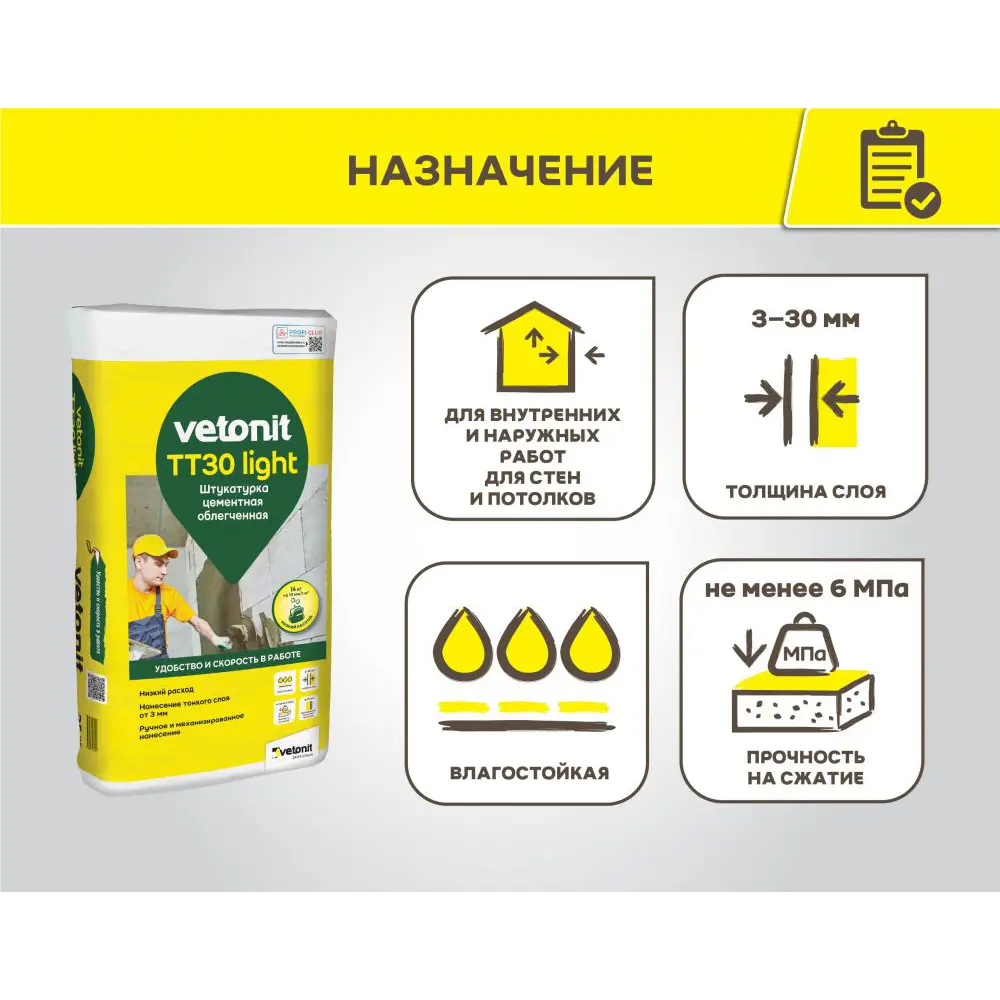 Штукатурка цементная Vetonit TT30 light для внутренних и наружных работ 85084867 STLM-0058412 - Вид №3