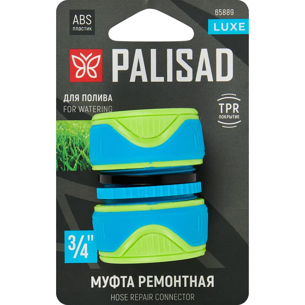 PALISAD Luxe - ремонтная муфта для шланга 3/4 дюйма 86353885 STLM-1580560 - Вид №3