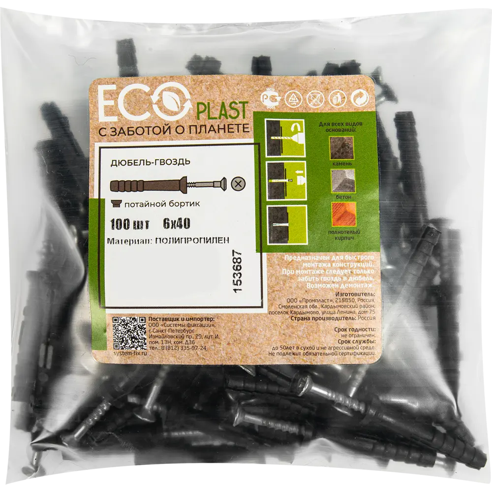 Дюбель-гвозди потайные Ecoplast, 6x40 мм, полипропилен, 100 шт. 82716894 STLM-2051472 Santreyd  - Вид №5