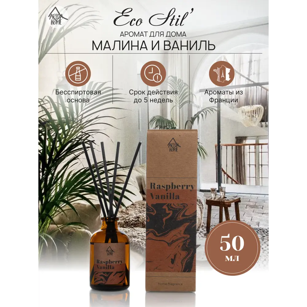 Аромадиффузор ARIDA HOME Малина-Ваниль с натуральными палочками 89026712 STLM-0820541 - Вид №1