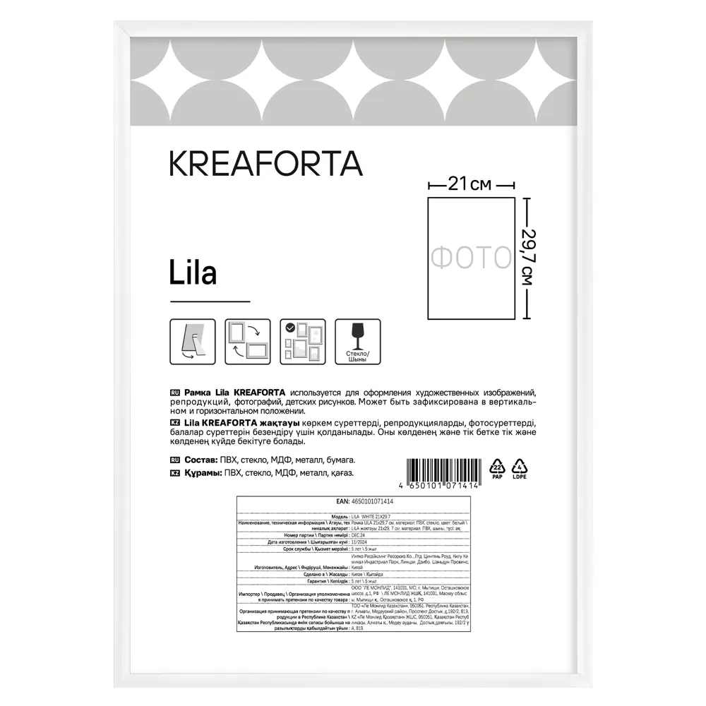 Фоторамка Kreaforta Lila для картин и фото в скандинавском стиле 89398519 STLM-1580027