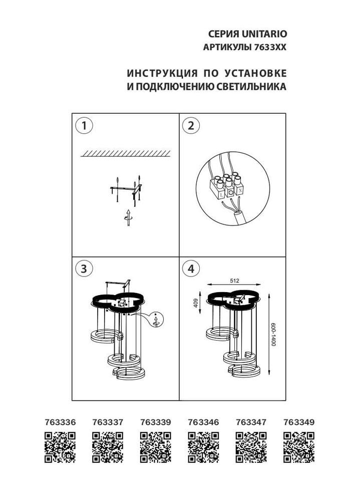 Подвесная светодиодная люстра Lightstar Unitario 763337 LIGHTSTAR ДИЗАЙНЕРСКИЕ, UNITARIO 220495 Черный  - Вид №1