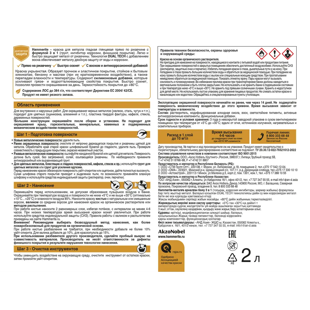 Hammerite 3в1 - Антикоррозийная грунт-эмаль для металла, зеленый мох 2 л 87815379 STLM-0075829 - Вид №3