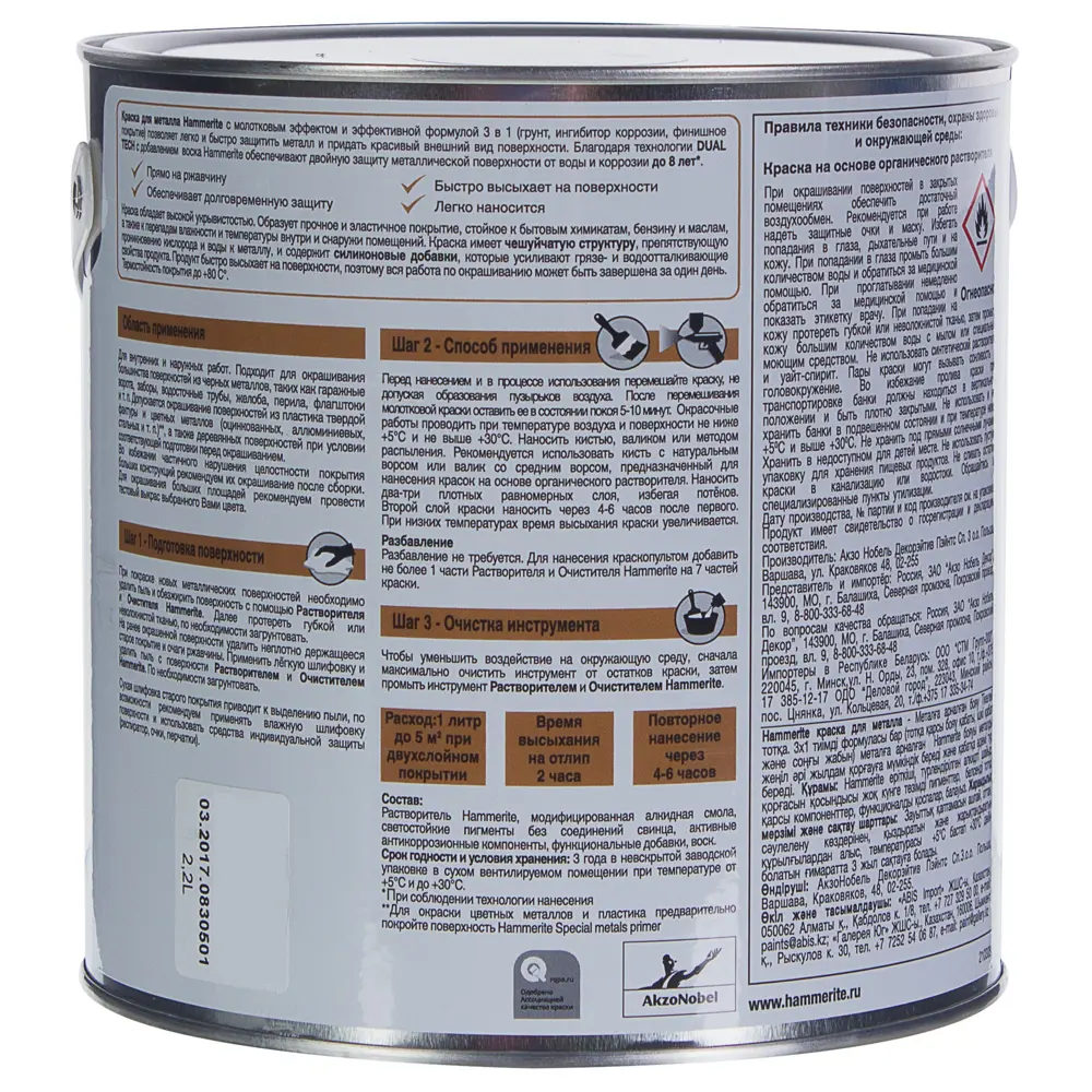 Краска молотковая Hammerite цвет коричневый 2.2 л 18479460 STLM-2193755  - Вид №2