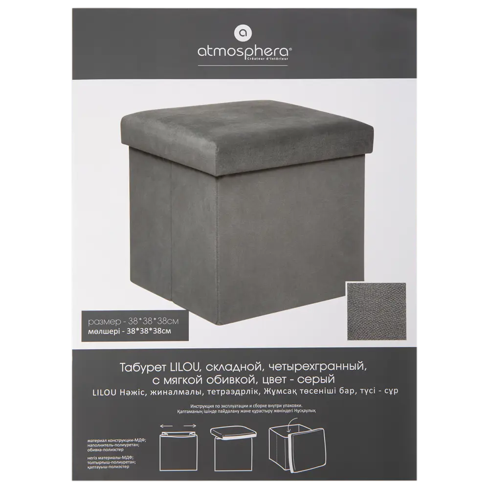 Пуф складной Atmosphera Lilou с отделением для хранения 38x38x38 см полиэстер цвет серый 89377991 STLM-2053987  - Вид №5