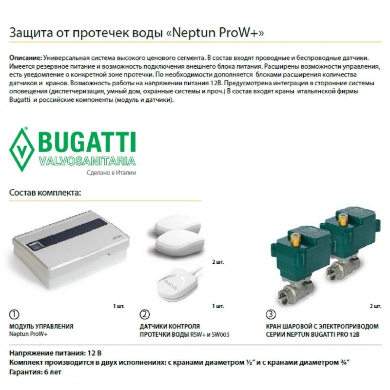 Система контроля протечек Neptun Bugatti ProW+ 3/4" 43054104000008 - Вид №2