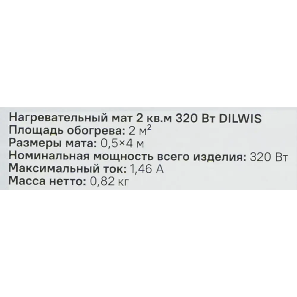 Нагревательный мат для теплого пола DILWIS 2 м2 320 Вт 89398460 STLM-2041195  - Вид №7
