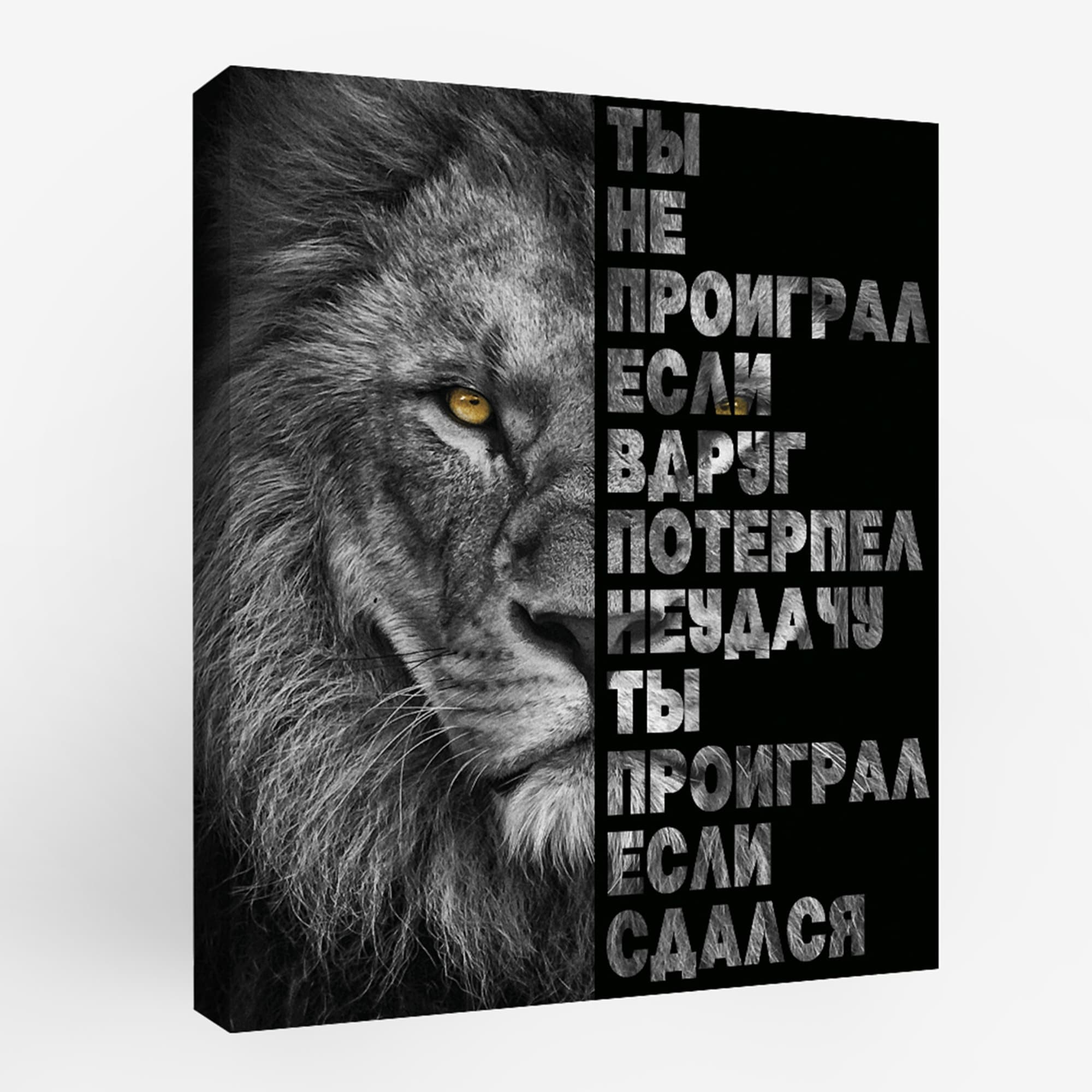 Картина на холсте "Принцип победителя" 40x50 см FBRUSH 82887138 STLM-0037523 - Вид №1