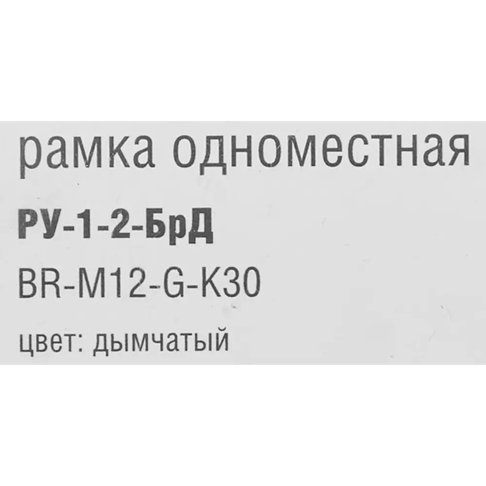 Рамка для розеток и выключателей IEK Brite 1 пост цвет дымчатый 87761322 STLM-2201143 - Вид №3