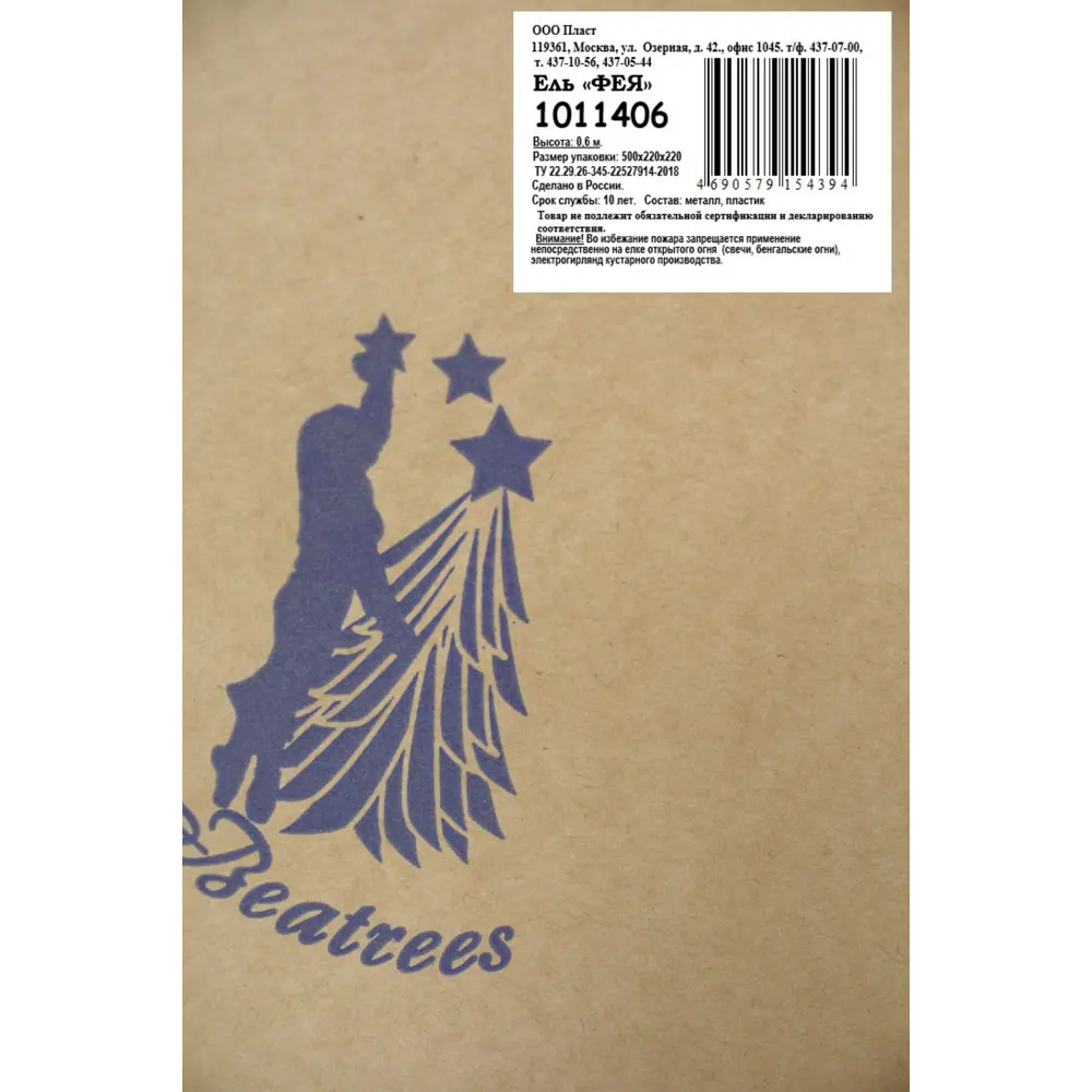 83544116 Ель искусственная Фея 0.6 м STLM-1500341 BEATREES  - Вид №2