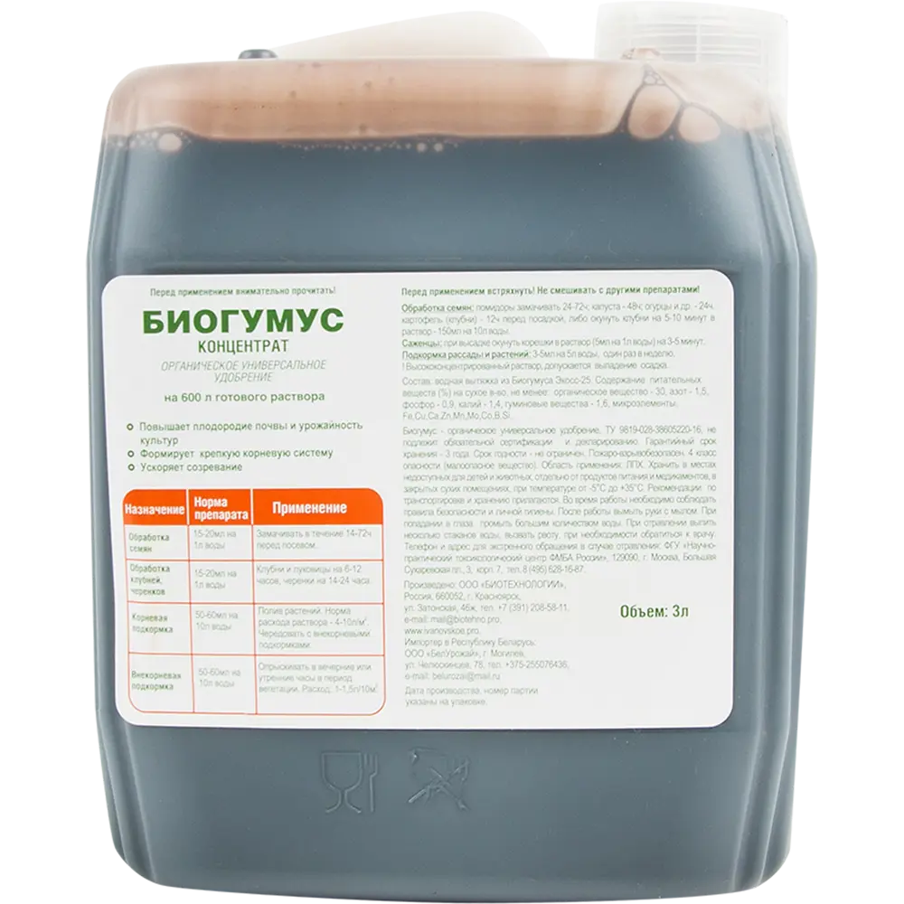 Биогумус ФЕРМЕРСКОЕ ХОЗЯЙСТВО ИВАНОВСКОЕ — органическое удобрение для сада и огорода 3 л 82639739 STLM-0032641 - Вид №1