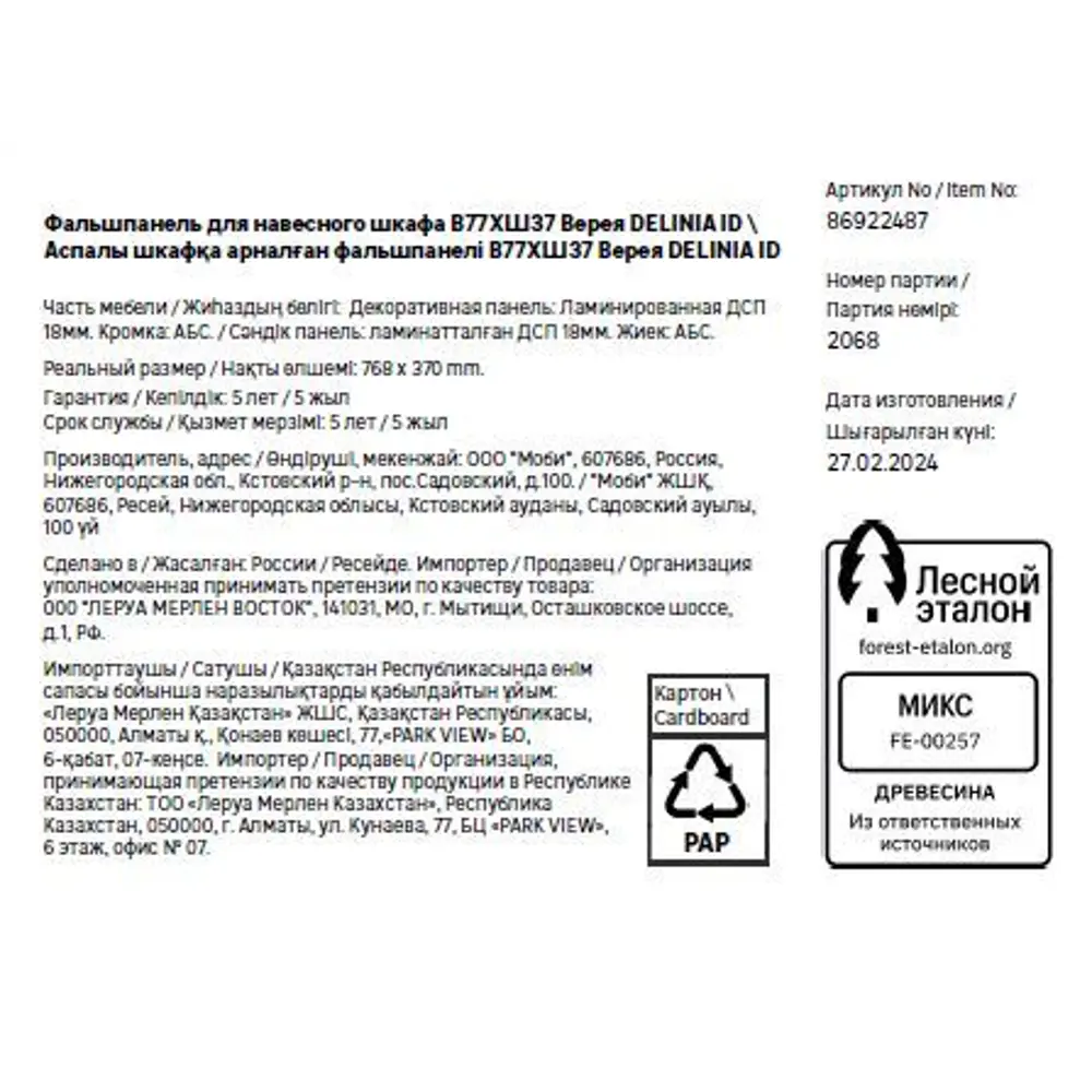 Фальшпанель Delinia ID Верея для кухонного шкафа 37×76.8 см 86922487 STLM-1354780 - Вид №12