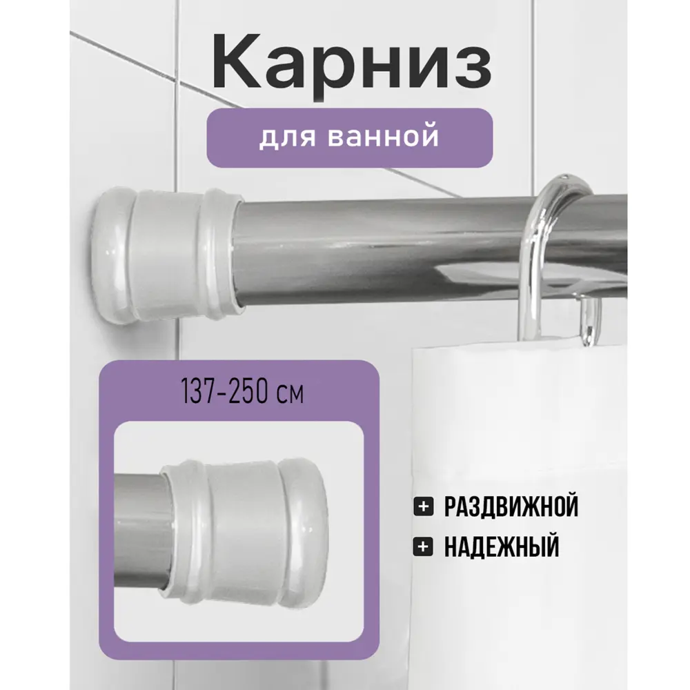 Телескопический карниз BATH PLUS для душа 137-250 см хром 89384311 STLM-1574736 - Вид №1