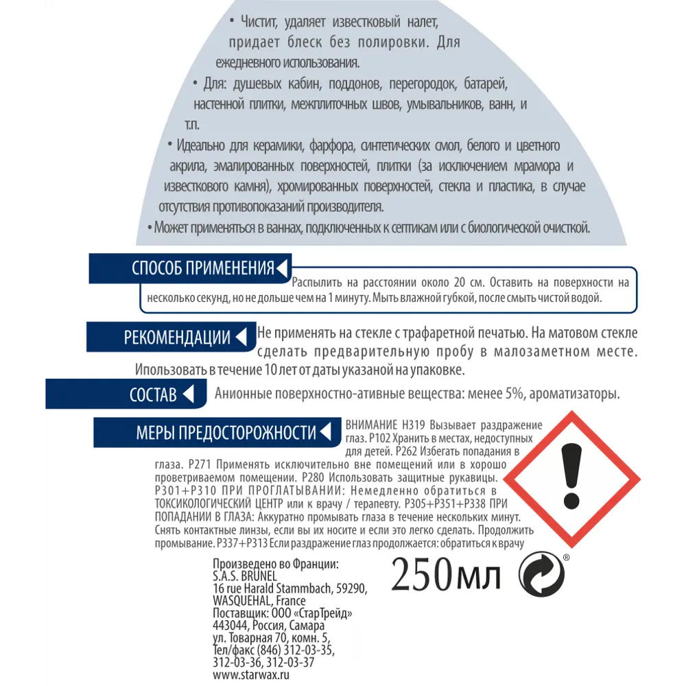 Средство Starwax для мытья душевых кабин 250 мл 83512140 STLM-2031205  - Вид №2