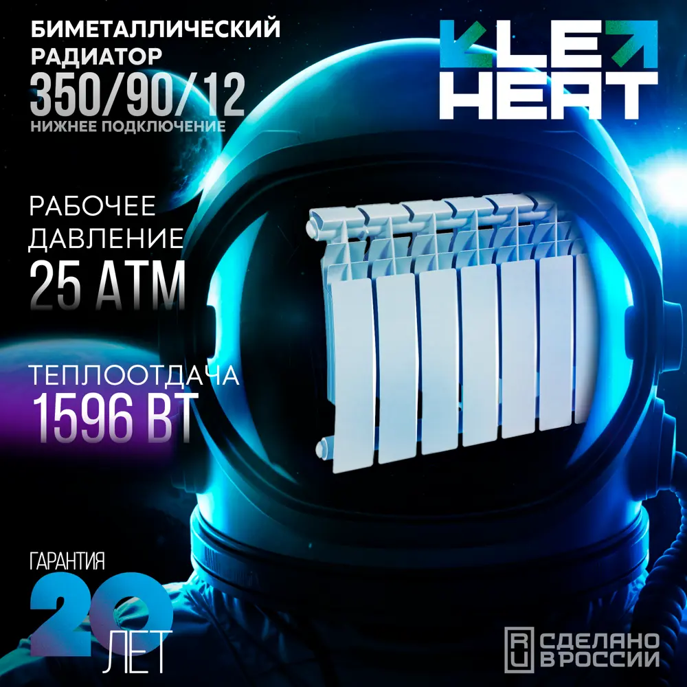 Радиатор секционный Le Heat Bimetal 350/90 12 секций нижнее подключение биметалл белый 89423774 STLM-2210088  - Вид №5