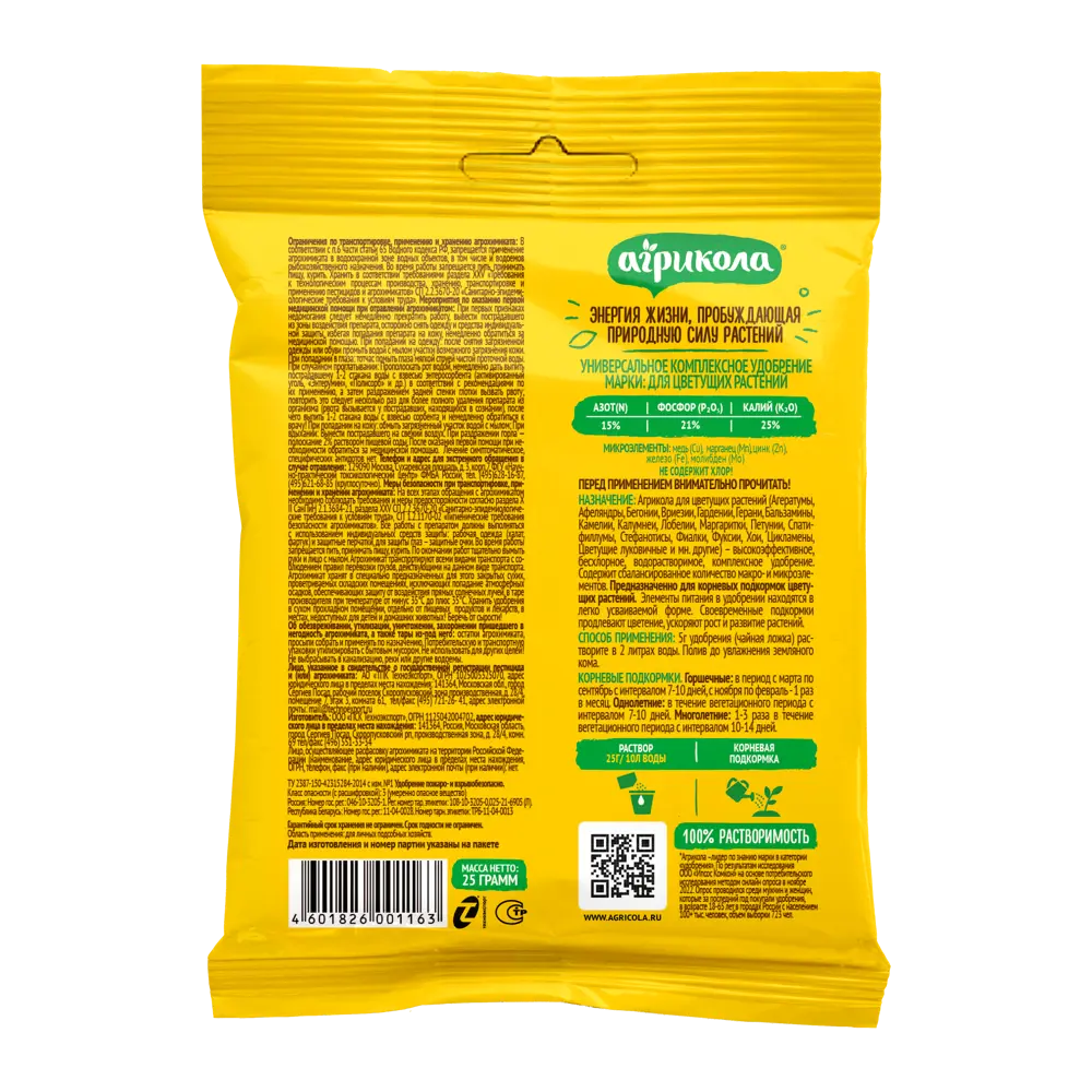 АГРИКОЛА Удобрение для цветущих растений - пышное цветение и здоровый рост 82796339 STLM-0035993 - Вид №1