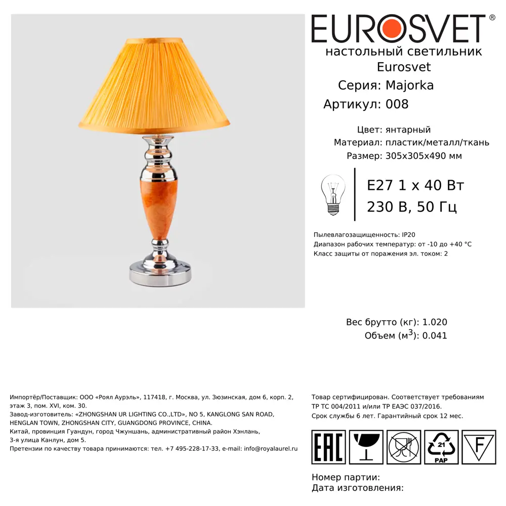 Настольная лампа Eurosvet Majorka цвет янтарь 88251004 STLM-2086360  - Вид №3