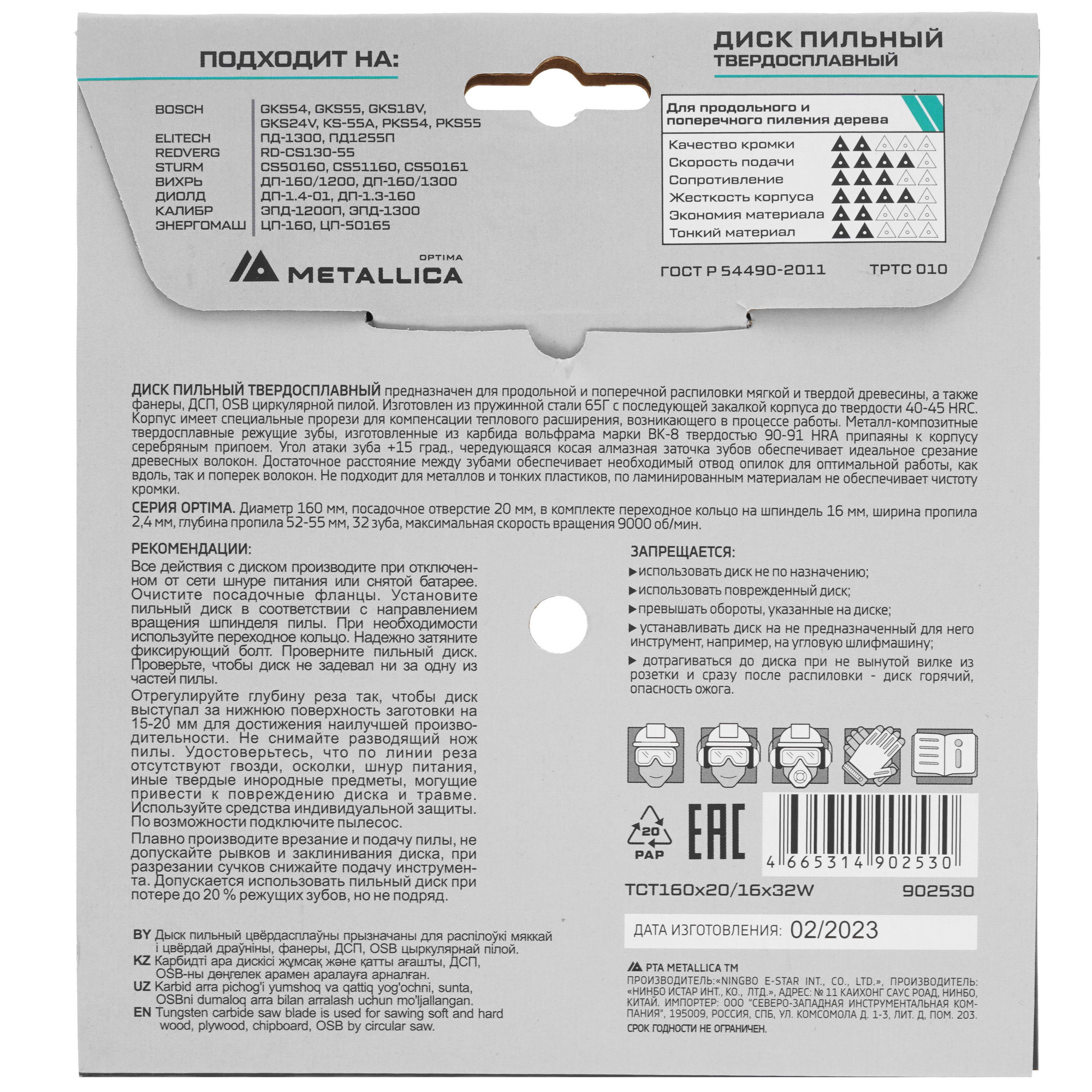 Диск пильный Metallica 902530 9121004 STDN-0033282 - Вид №2