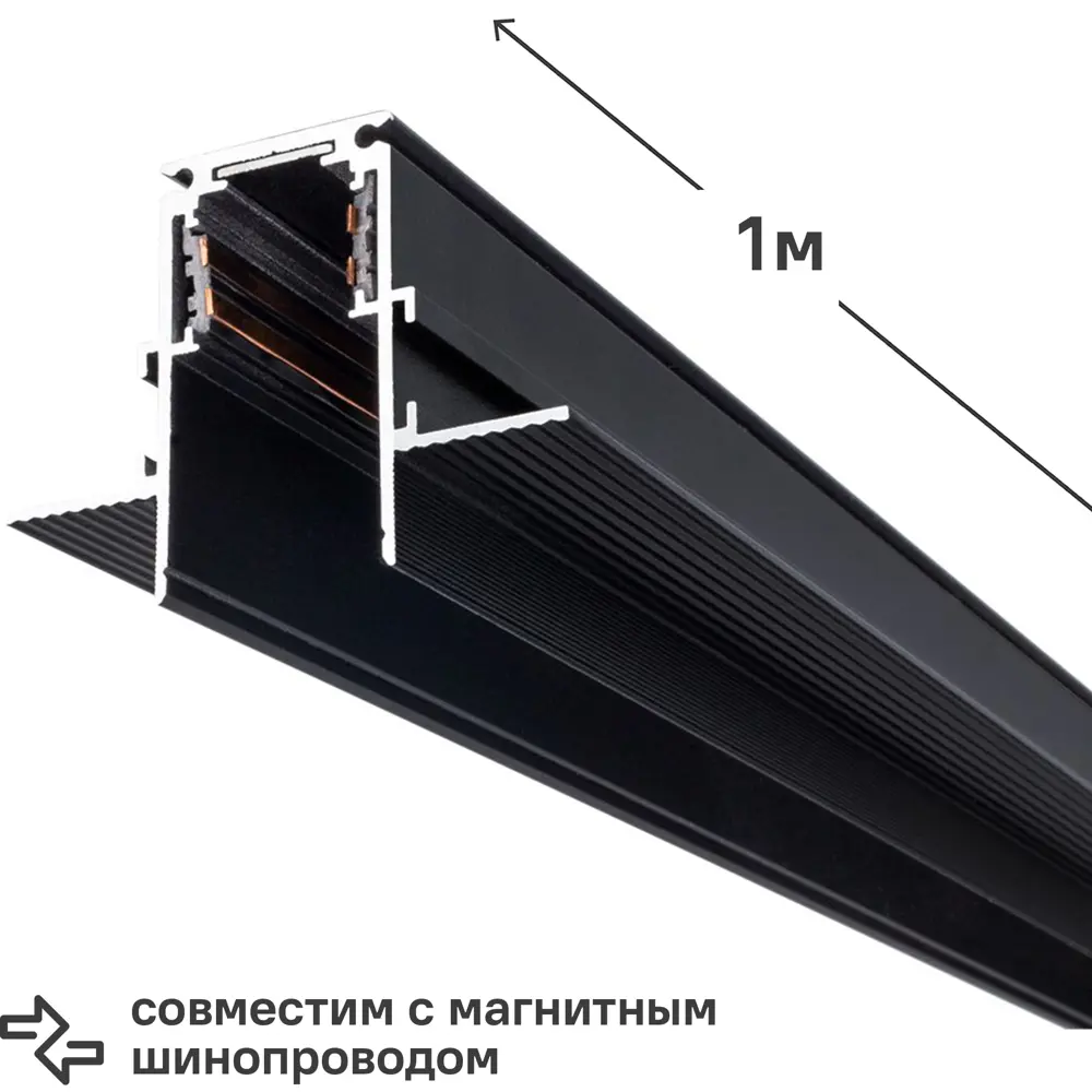 Магнитная трек-линия встроенная Arte Lamp 1 м 82979938 STLM-2120620 