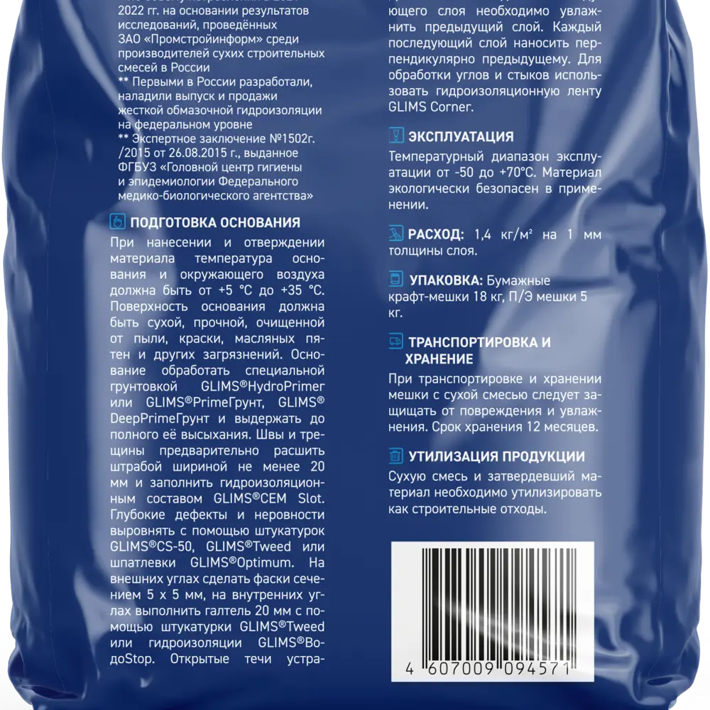 Гидроизоляционная смесь Glims ВодоStop для бассейнов и резервуаров 5 кг 17838678 BoдoStop STLM-0008750 - Вид №2
