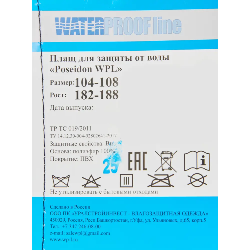 Плащ Poseidon WPL влагозащитный размер 48-50 рост 182-188 Santreyd Poseidon-ПЛ STLM-2028669 - Вид №6