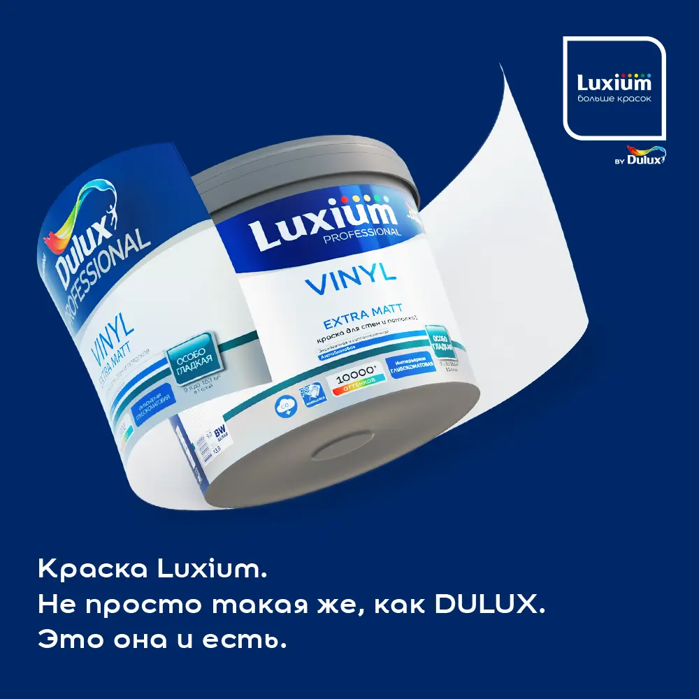 Краска для стен и потолков моющаяся Luxium Vinyl Extra Matt глубокоматовая цвет белый база BW 4.5 л 89425752 STLM-2121620  - Вид №3