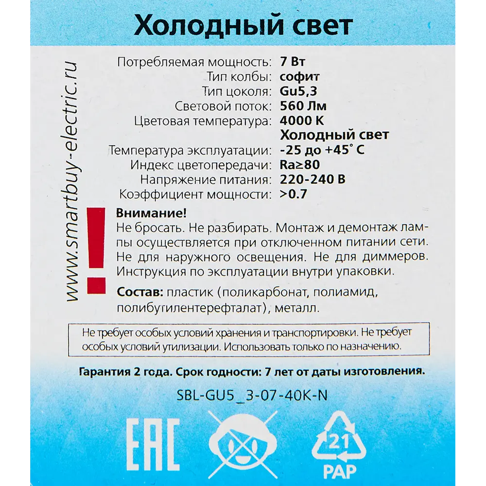 Santreyd LED-лампа GU5.3 7W с нейтральным белым светом 84856914 STLM-0918860 - Вид №5