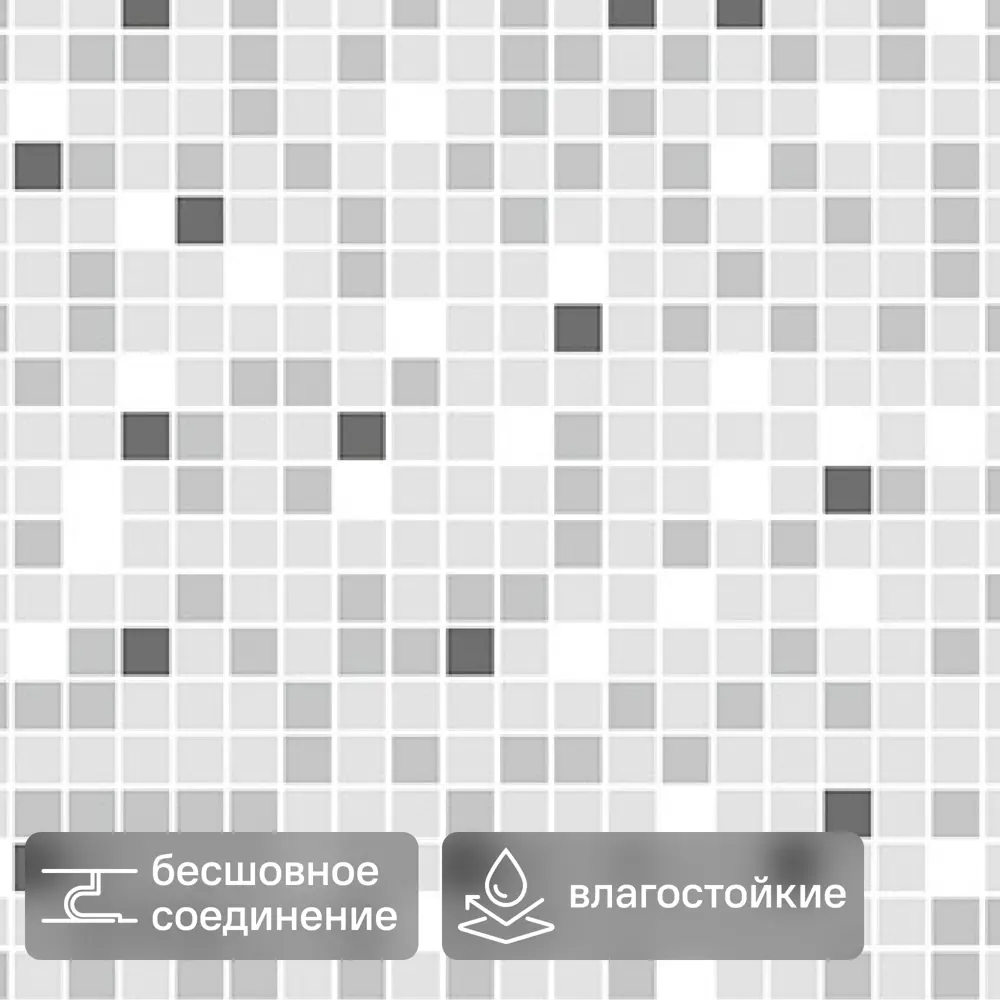 Листовая панель ПВХ Мозаика Бримо серый 960x485x2 мм 0.465 м² 89454264 STLM-2021512 Santreyd 