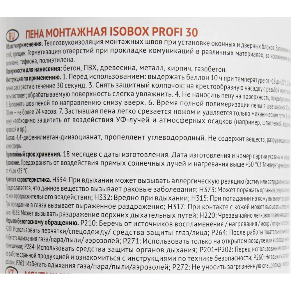 Пена монтажная пистолетная Isobox Profi 30 450мл 82405793 STLM-2147805  - Вид №2