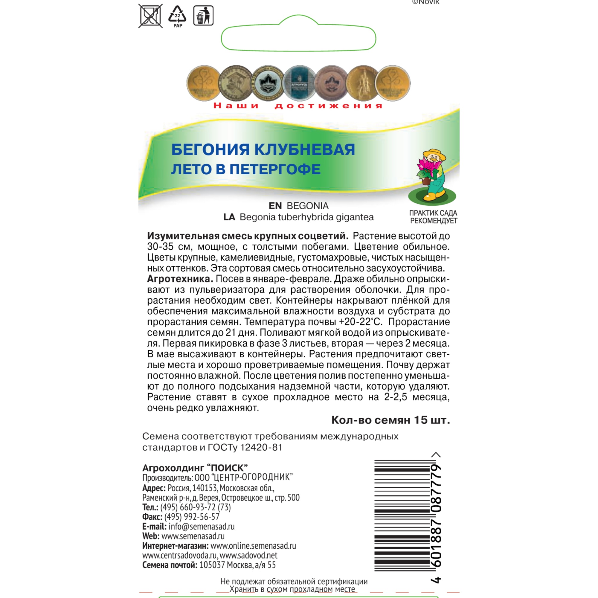 82984194 Семена Бегония клубневая «Лето в Петергофе» Santreyd  - Вид №1