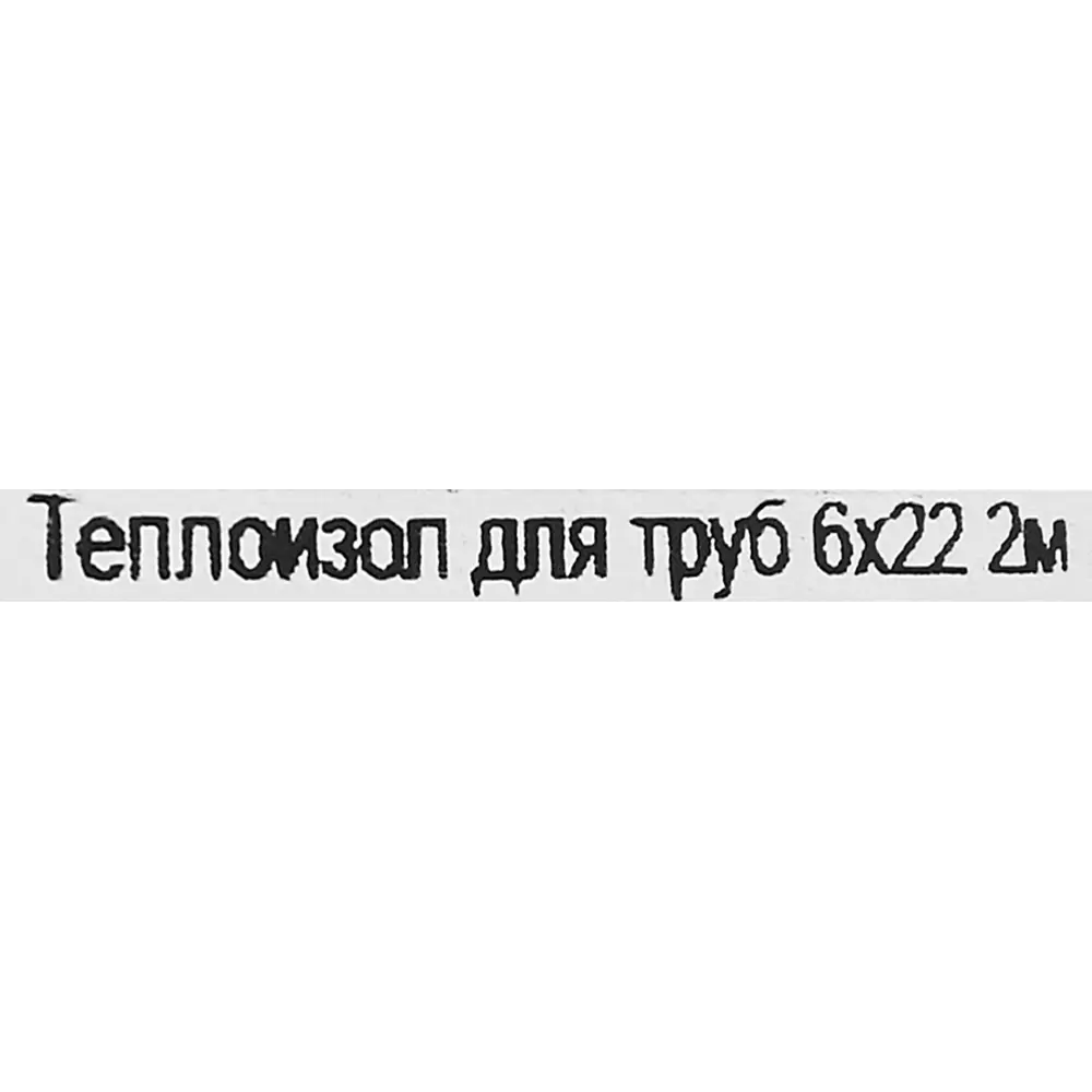 Теплоизоляция для труб K-Flex 22x6 мм 2 м полиэтилен 84804482 STLM-2116612  - Вид №2