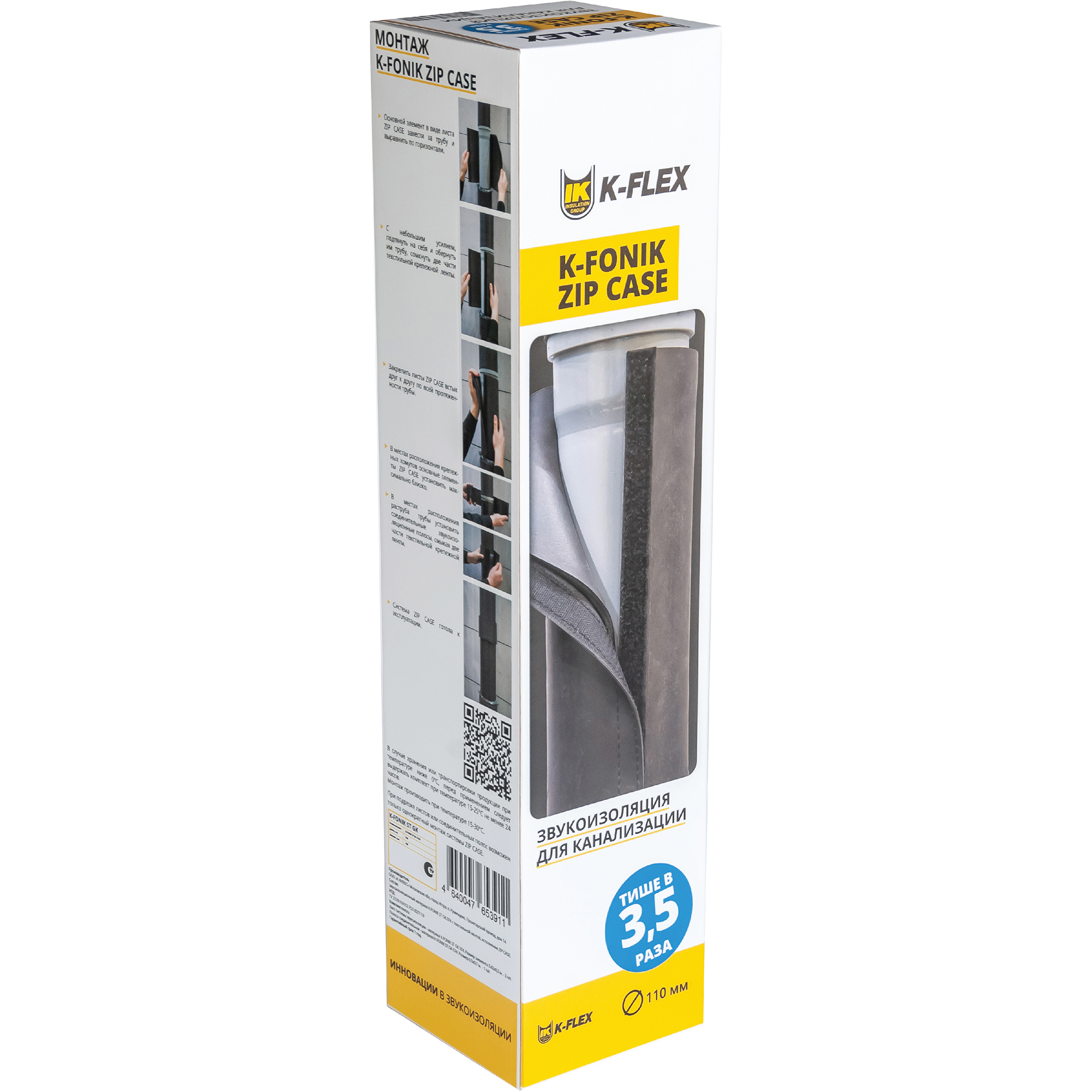 Звукоизоляция канализационных труб K-FLEX K-FONIK ZIP CASE 110 мм 84721210 STLM-0053997 - Вид №4