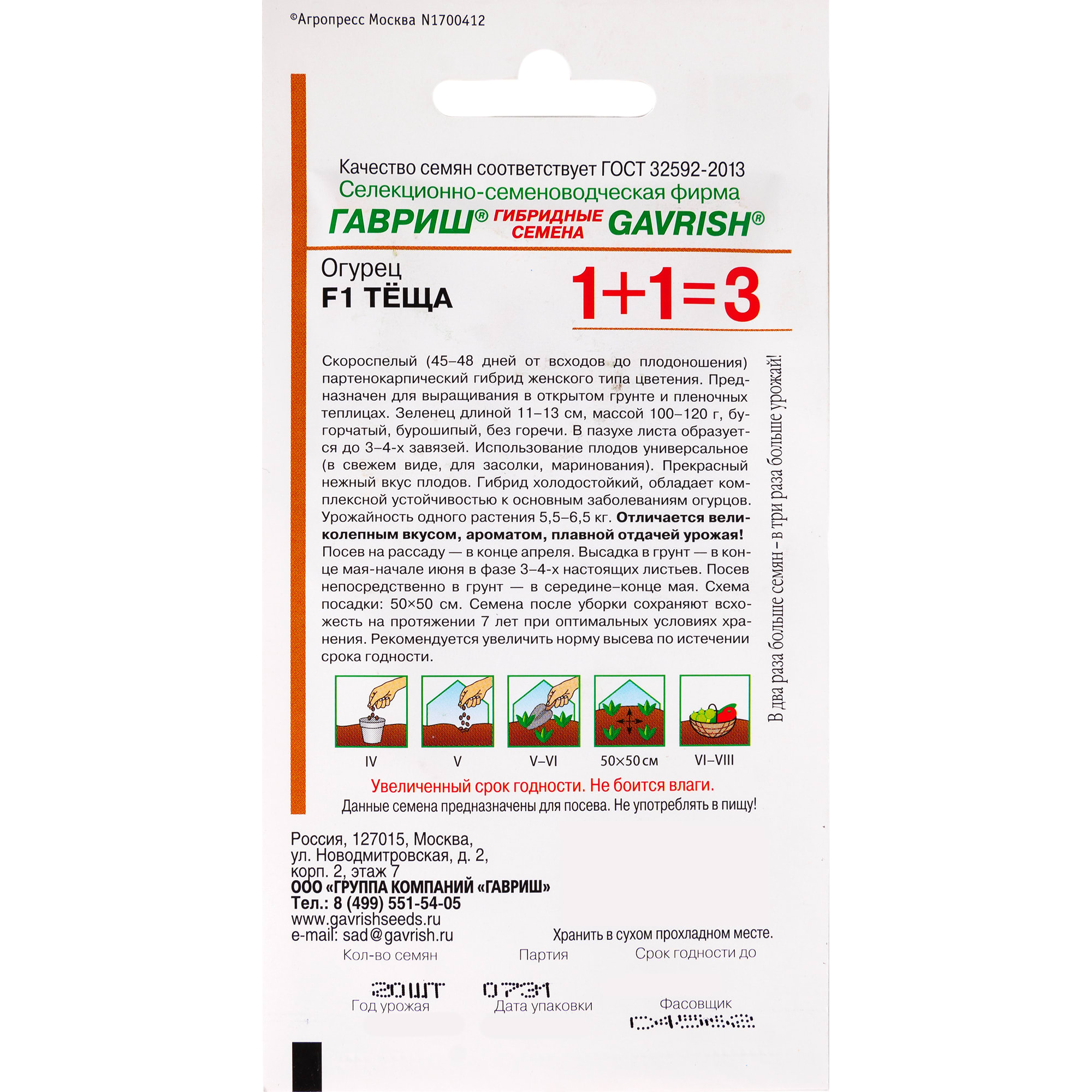 17265671 Семена Огурец «Тёща» F1 серия «1плюс1» Santreyd  - Вид №1