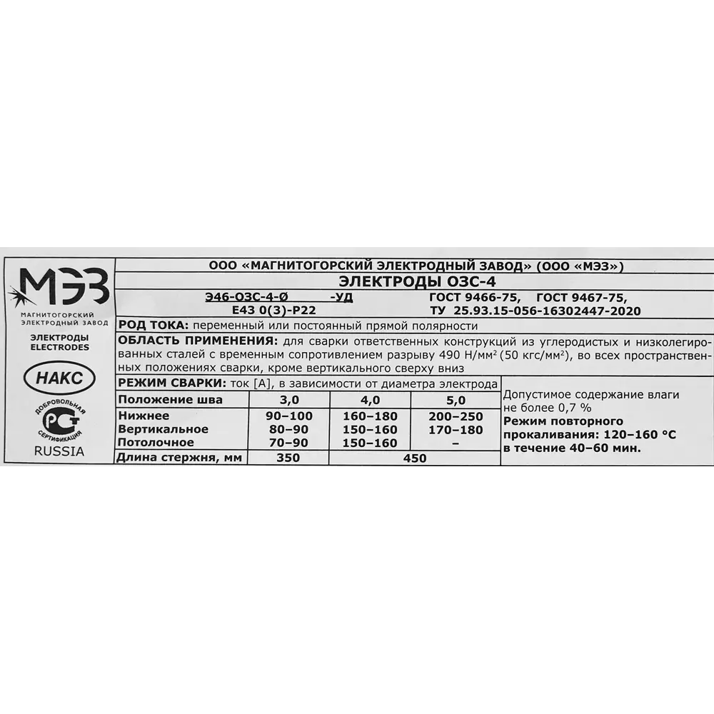 Электрод сварочный ОЗС-4 МЭЗ 3 мм 5 кг STLM-2142423 - Вид №2