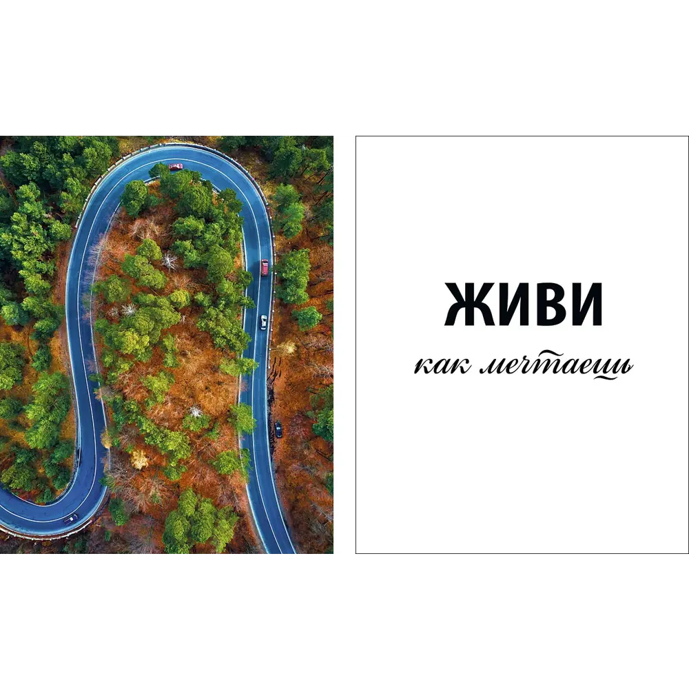 Постер Живи как мечтаешь 50x70 см 2 шт. 85817842 STLM-2113639 АРТ ДИЗАЙН 