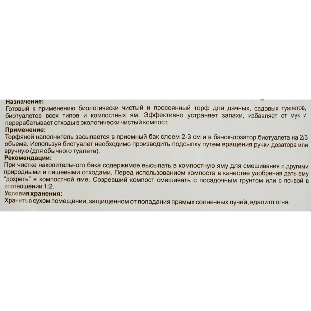 Santreyd Торфяной наполнитель для биотуалетов 50 л 82231965 STLM-0022404 - Вид №2