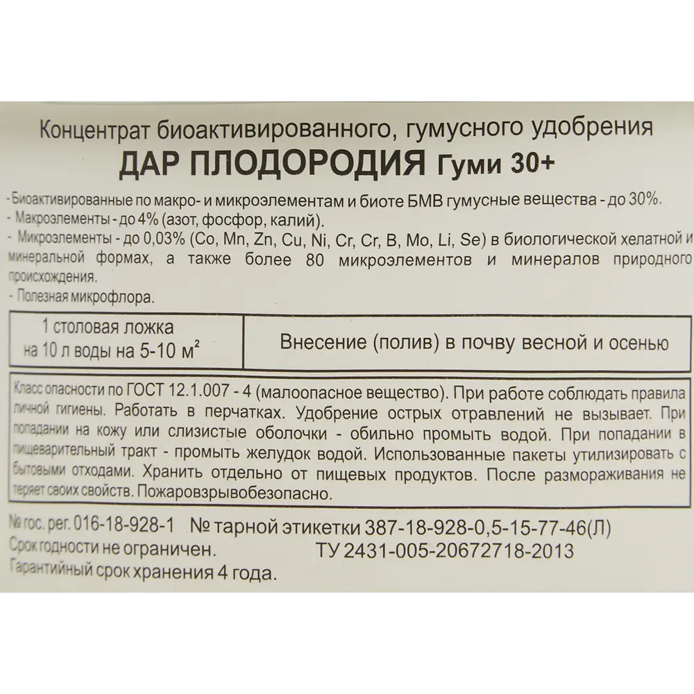 Santreyd Дар плодородия — биоактивированное гумусное удобрение 0,5 л 86263117 STLM-0067414 - Вид №2