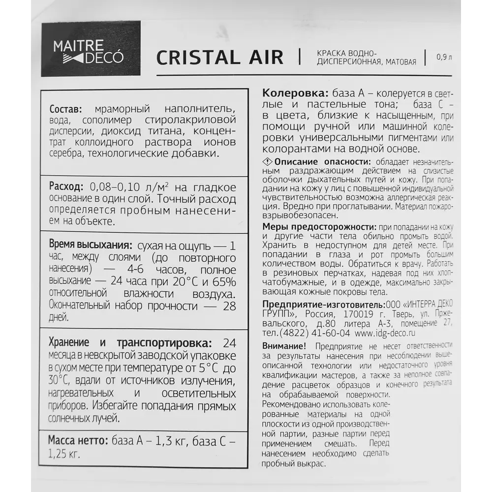 MAITRE DECO Cristal Air Antivirus - антимикробная краска для стен с ионами серебра 87543892 STLM-0074385 - Вид №8
