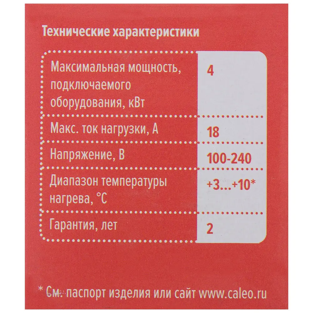 Терморегулятор CALEO UTH-HC4K для автоматизации обогрева труб 18863955 STLM-0013295 - Вид №4