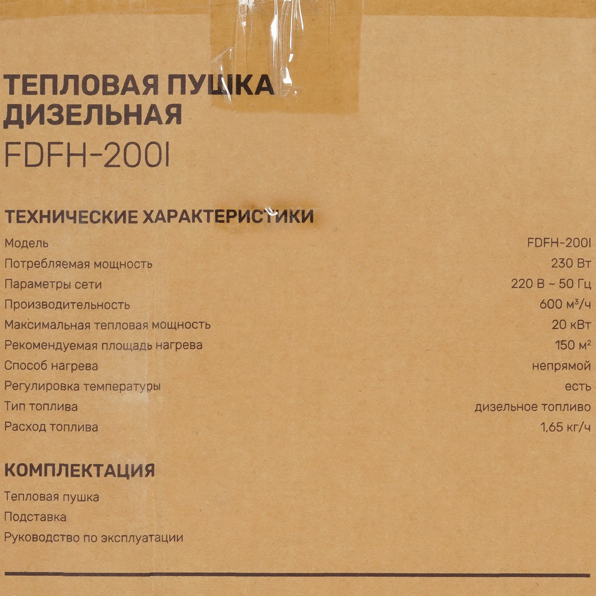 5400863 Тепловая пушка дизельная FinePower FDFH-200I STDN-0149989 - Вид №7