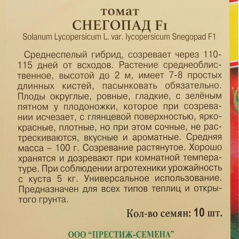 Семена Томат «Снегопад» F1 81931977 STLM-2011671 ПРЕСТИЖ СЕМЕНА  - Вид №2