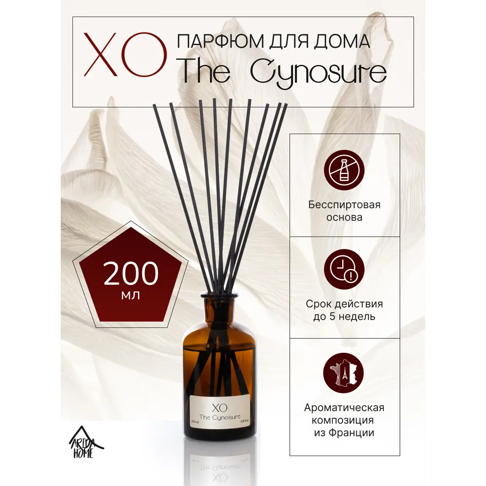 ARIDA HOME Xo The Cynosure - Аромадиффузор 200 мл с фруктовым ароматом 89388923 STLM-1364593 - Вид №1