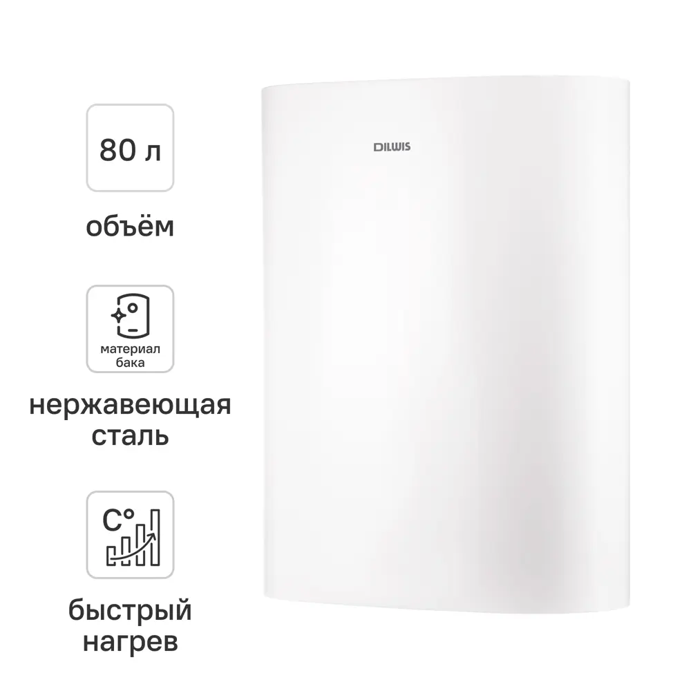 DILWIS DS 80 ST - электрический водонагреватель на 80 литров 89422120 STLM-1571065