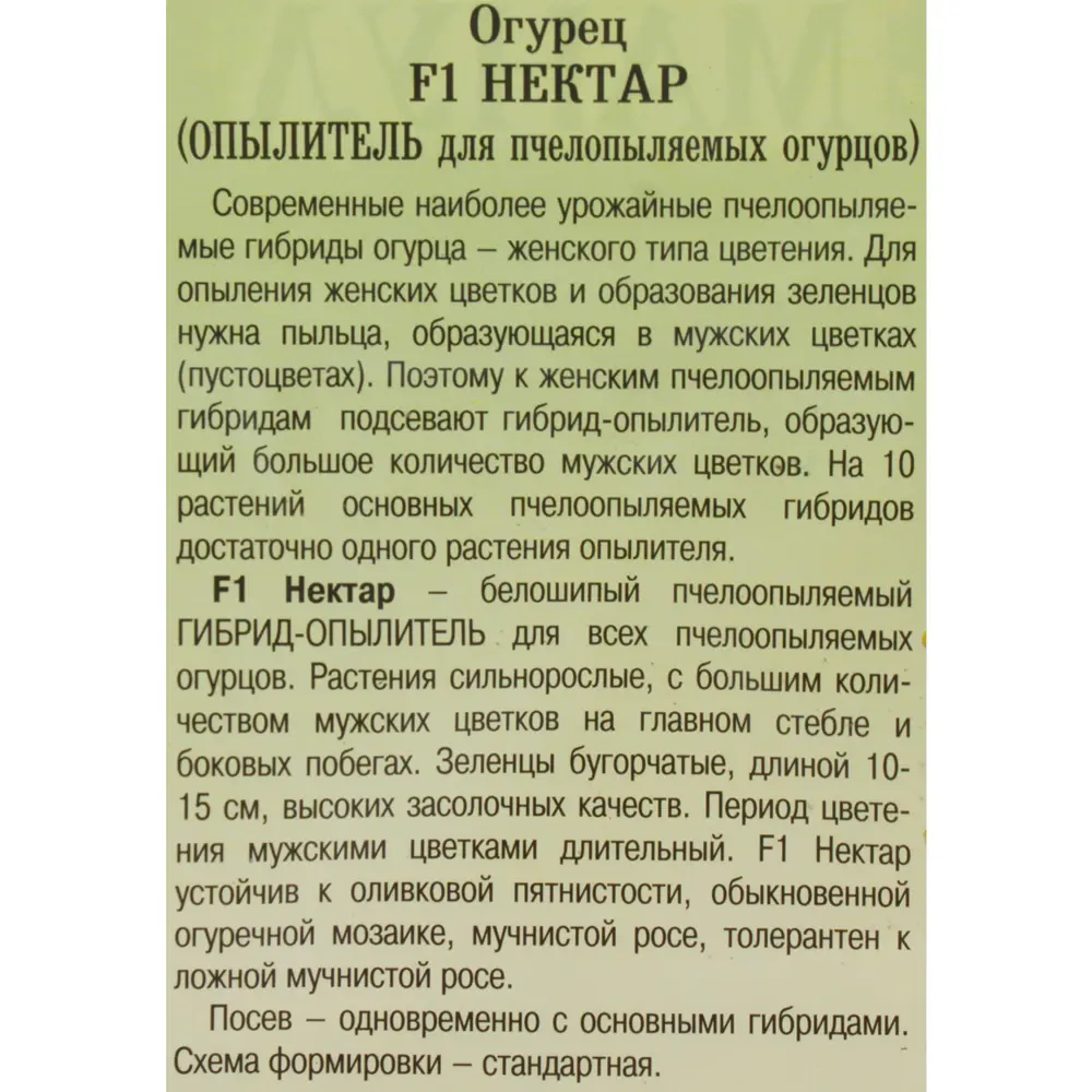 Семена Огурец «Нектар» F1 (опылитель), Новинка! 81932532 STLM-2099748 МАНУЛ  - Вид №2