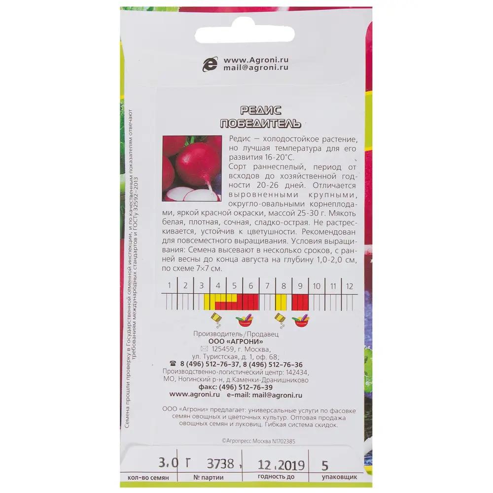 Семена Редис «Победитель» (Агрони) 13067730 STLM-2099893 AGRONI  - Вид №1